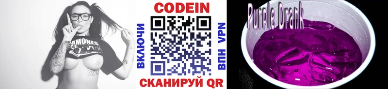Codein напиток Lean (лин)  Грязи 